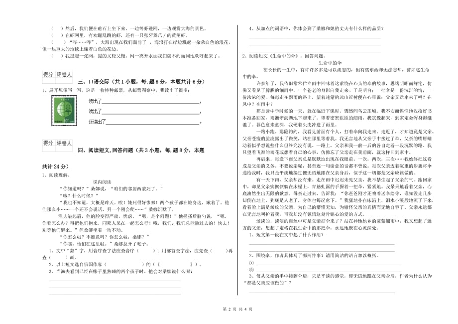 2019年六年级语文【下册】能力检测试卷D卷 附答案.doc_第2页