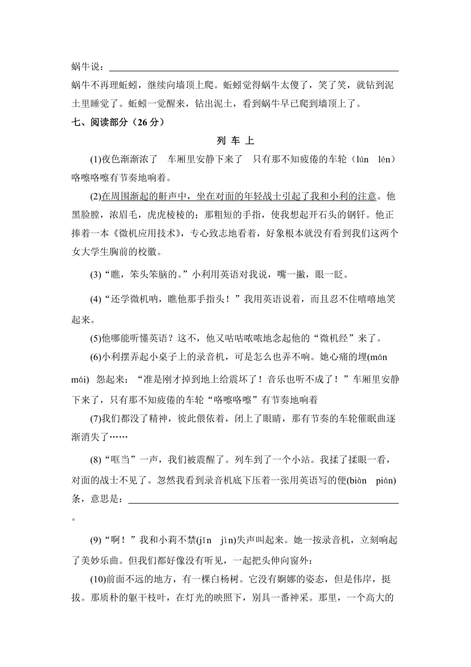 2019年六年级语文模拟试卷（I）.doc_第3页