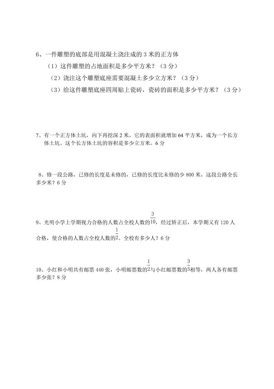 2019年六年级上册数学能力测试竞赛卷（苏教版） （I）.doc_第2页