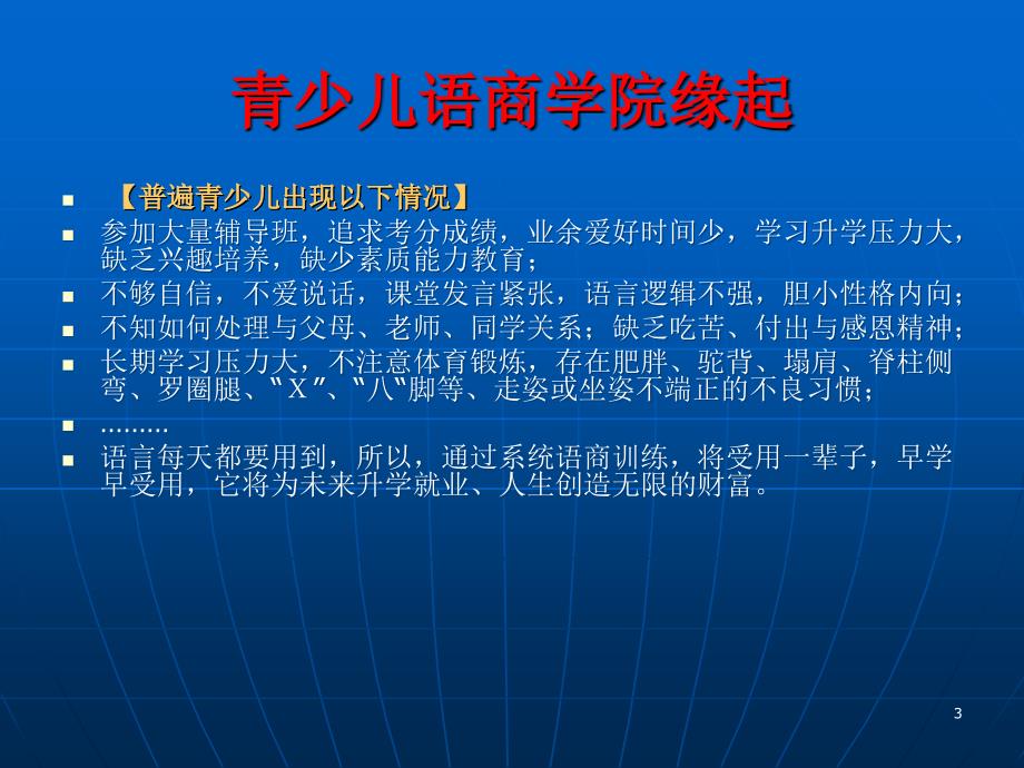 石家庄青少年素质培训班演讲口才形体礼仪播音主持才艺表演ppt课件.ppt_第3页