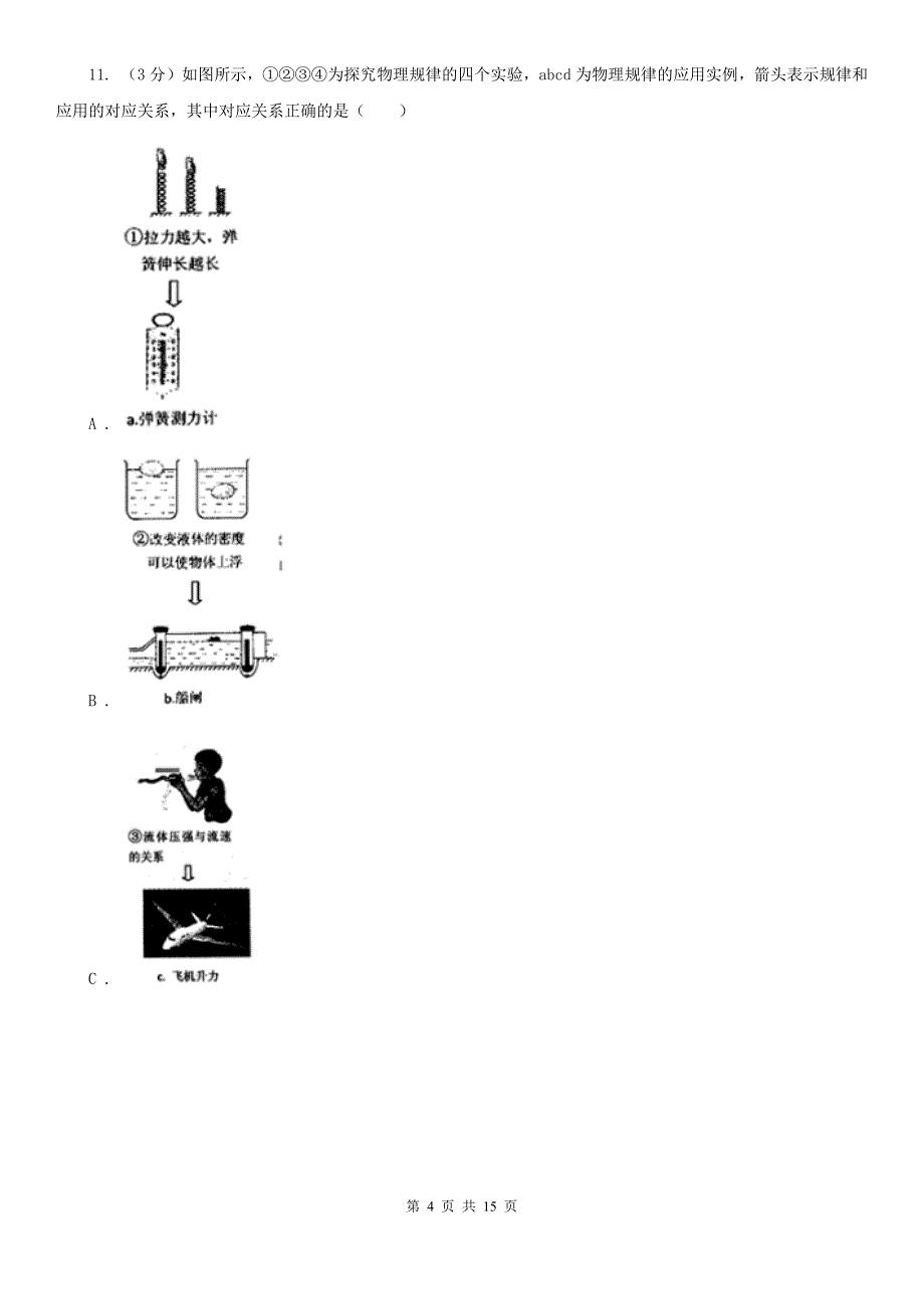 2019-2020学年九年级下学期4月月考试卷（II ）卷.doc_第4页