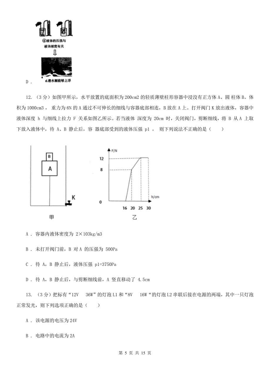 2019-2020学年九年级下学期4月月考试卷（II ）卷.doc_第5页