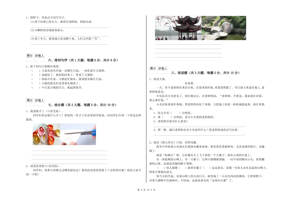 2019年二年级语文上学期第二单元试题 附解析.doc_第2页