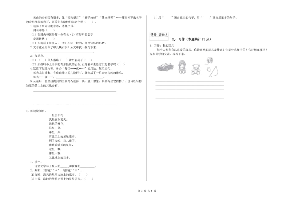 2019年二年级语文上学期第二单元试题 附解析.doc_第3页