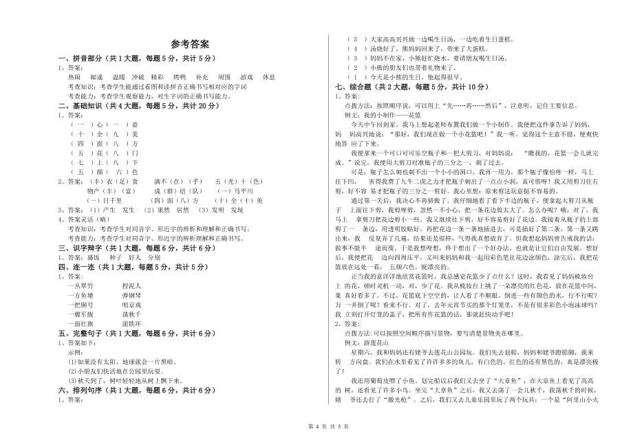 2019年二年级语文上学期第二单元试题 附解析.doc_第4页