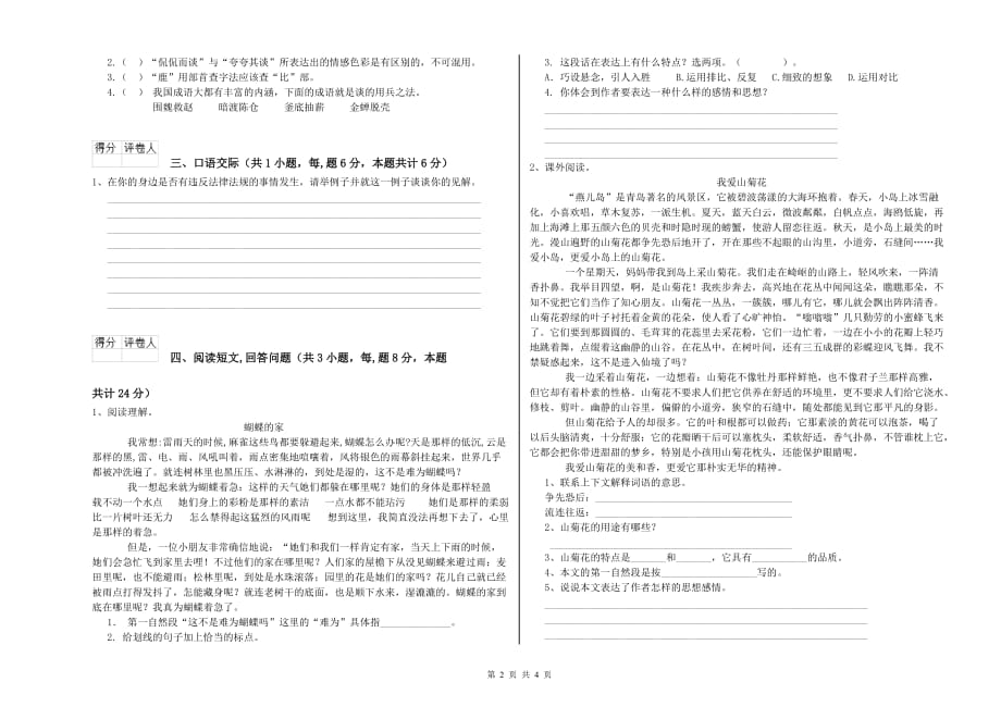 2019年六年级语文下学期期末考试试题 含答案.doc_第2页