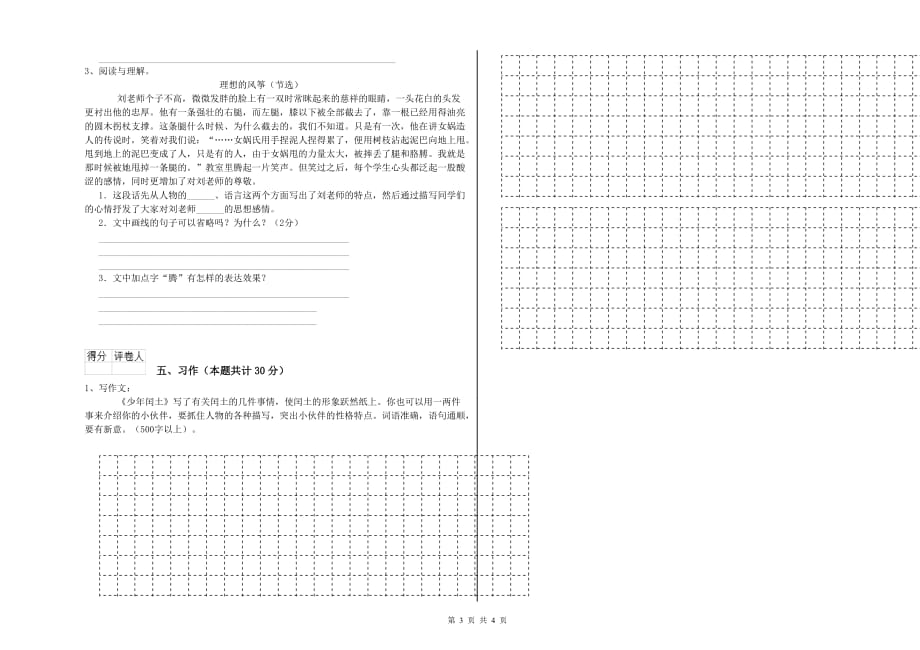 2019年六年级语文下学期期末考试试题 含答案.doc_第3页