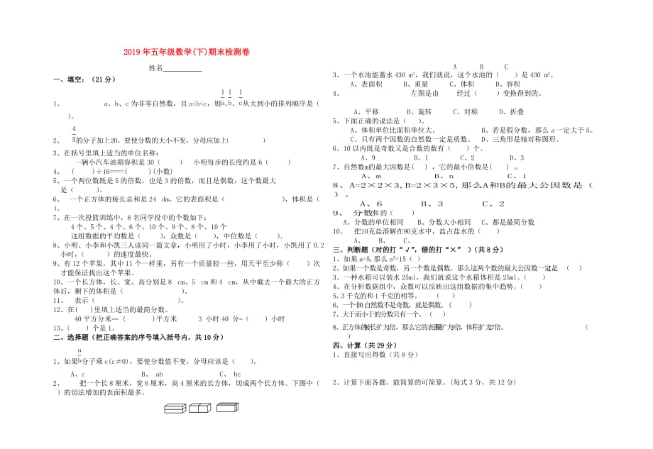 2019年五年级数学（下）期末检测卷.doc_第1页