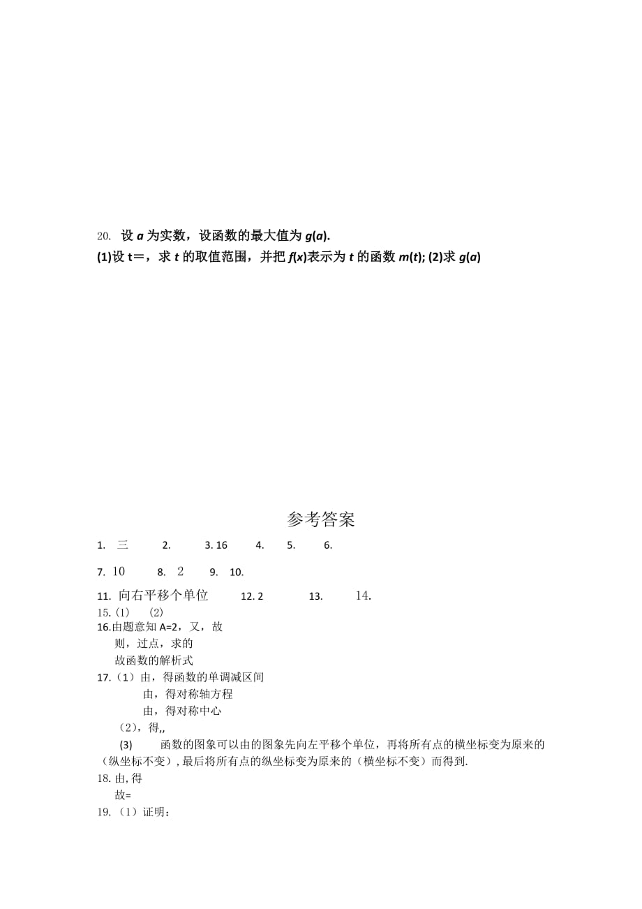 2019-2020年高一上学期数学第12周限时作业.doc_第3页