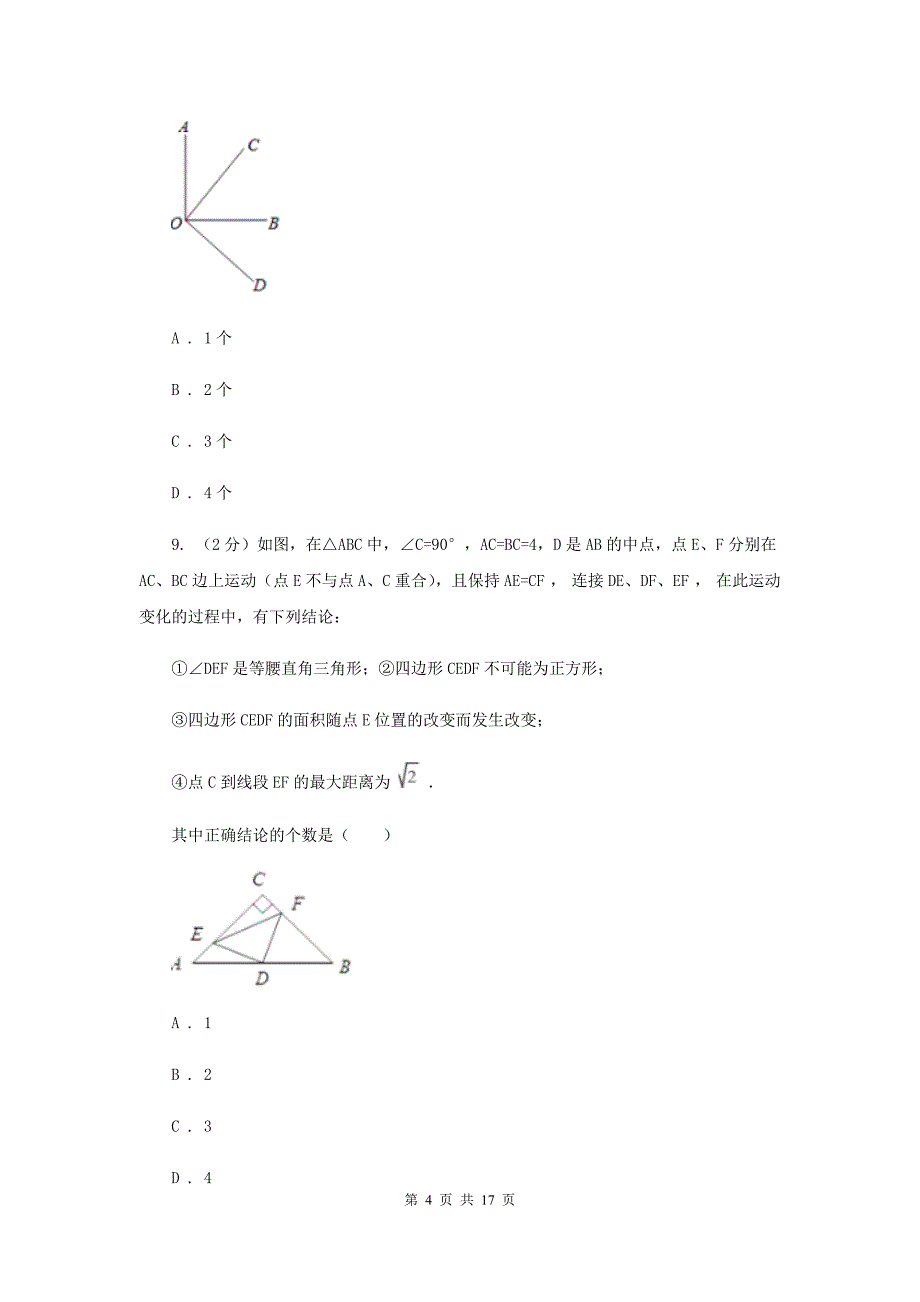 2019-2020学年八年级上学期数学期中考试试卷 G卷.doc_第4页