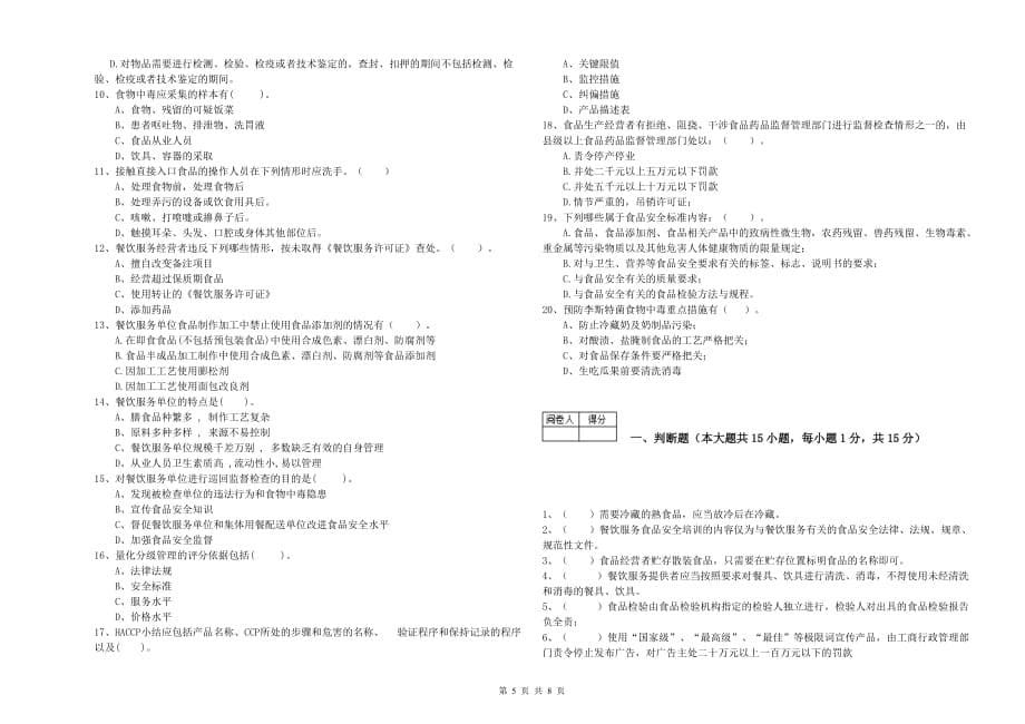 2020年食品安全监管人员业务能力提升试卷A卷 含答案.doc_第5页