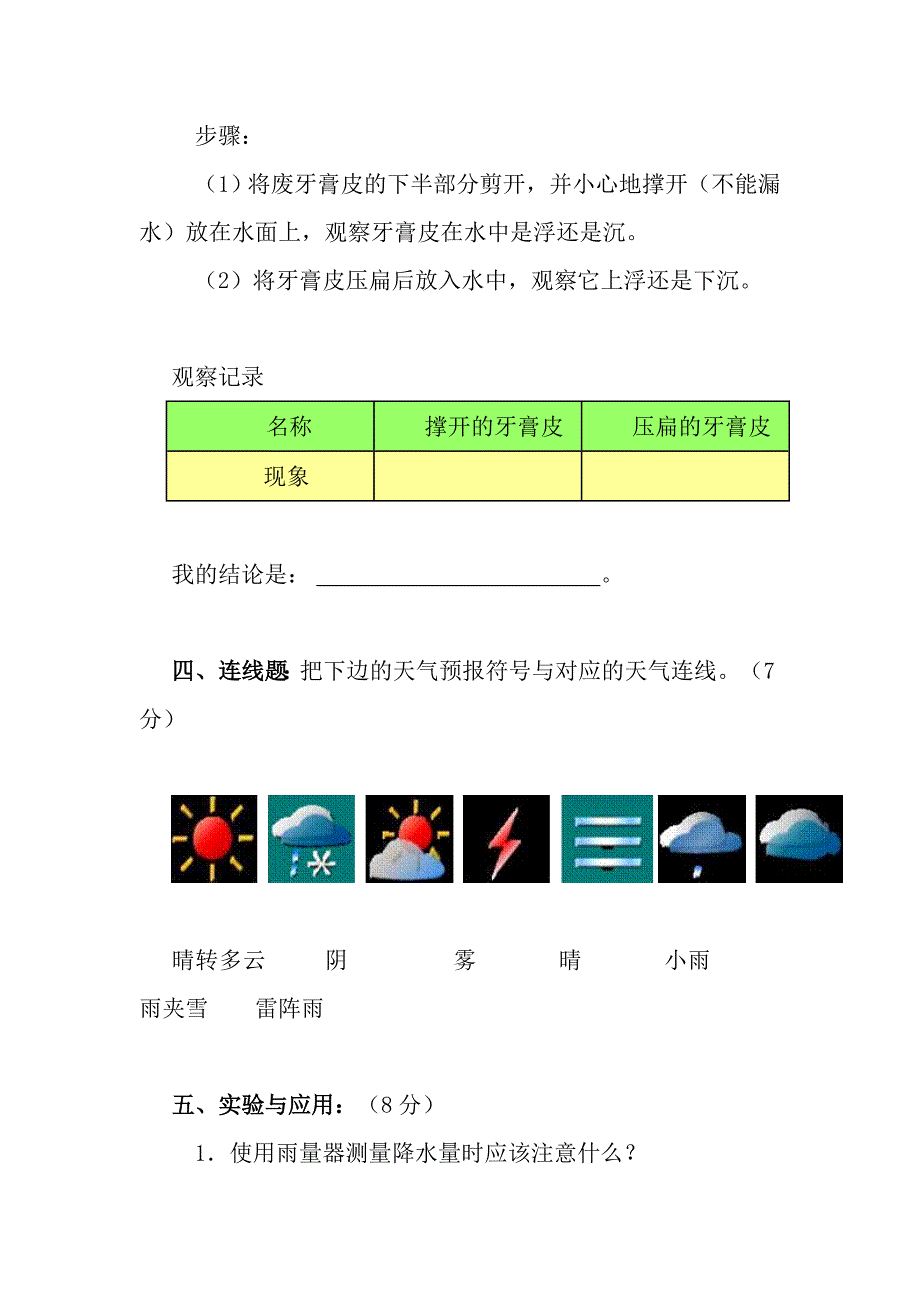 2019年小学科学三年级复习题.doc_第3页