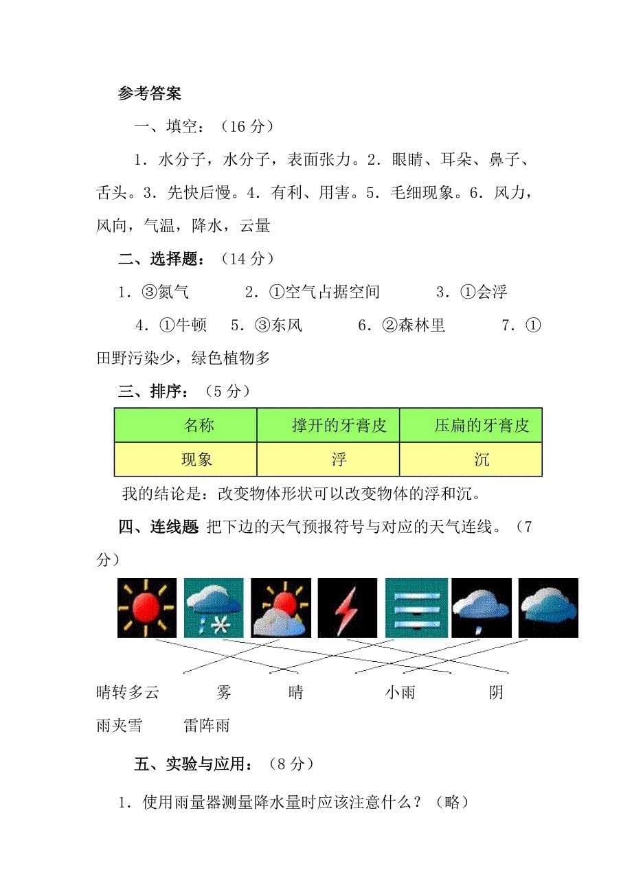 2019年小学科学三年级复习题.doc_第5页