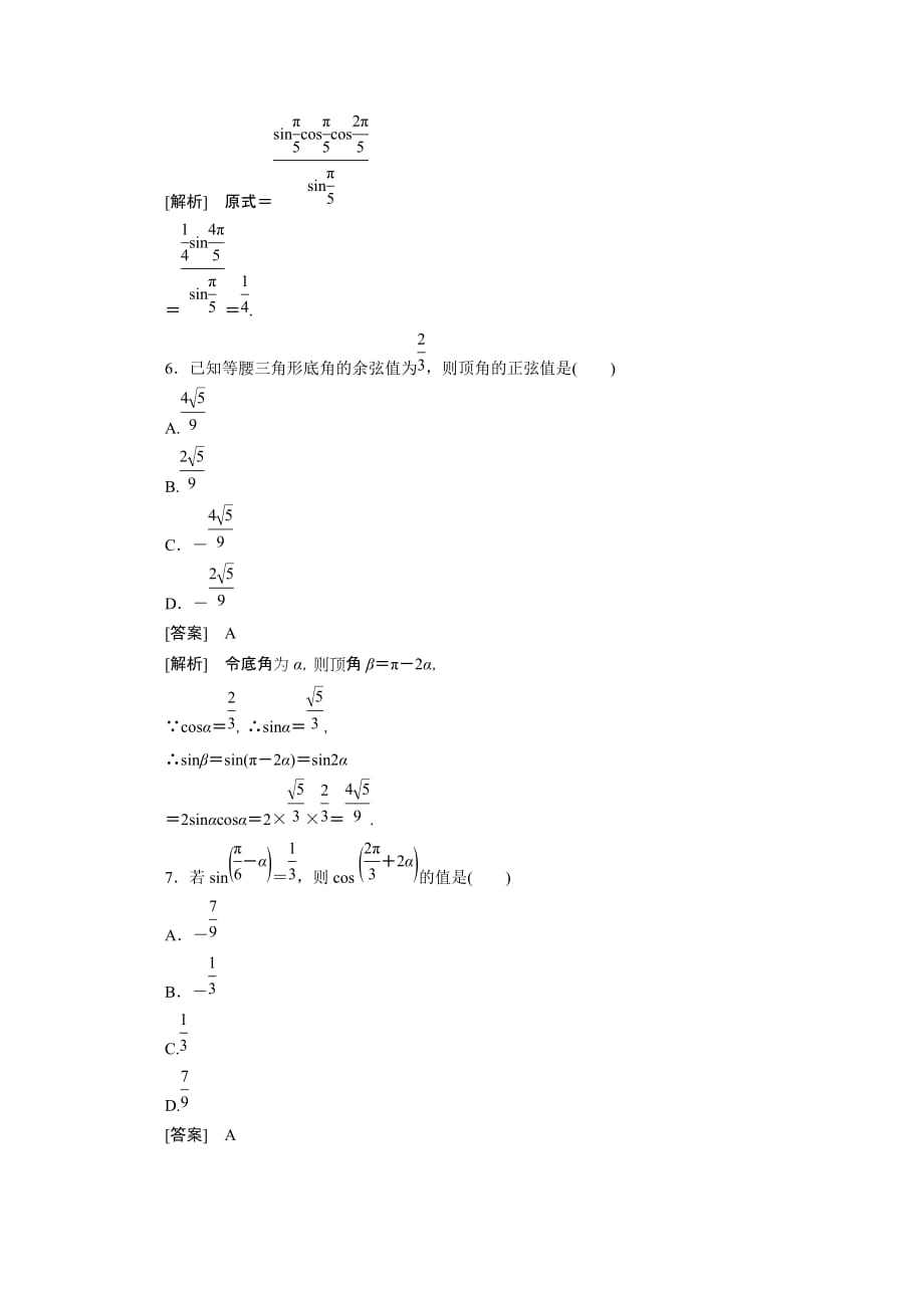 2019-2020年高中数学 3-1-4精品练习 新人教A版必修4.doc_第3页