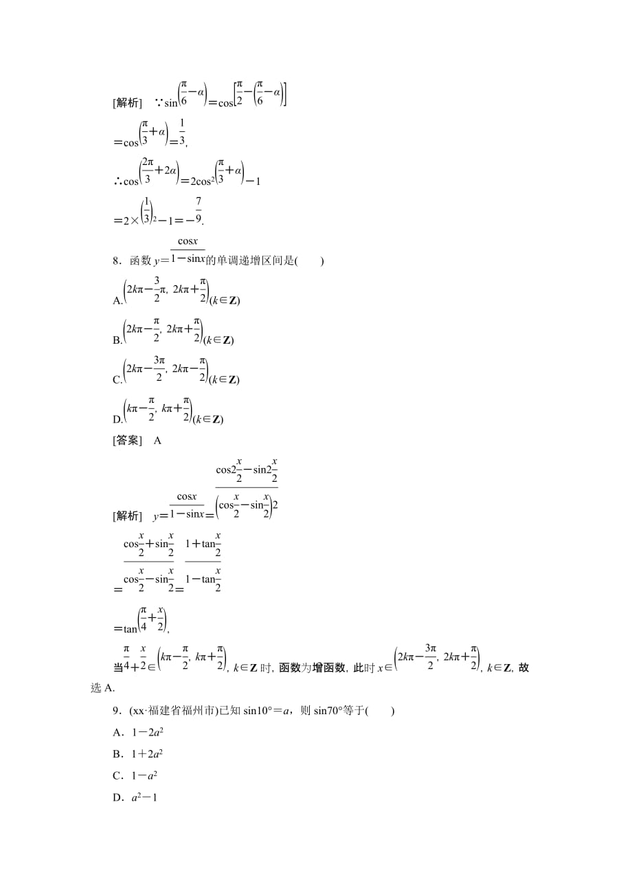 2019-2020年高中数学 3-1-4精品练习 新人教A版必修4.doc_第4页