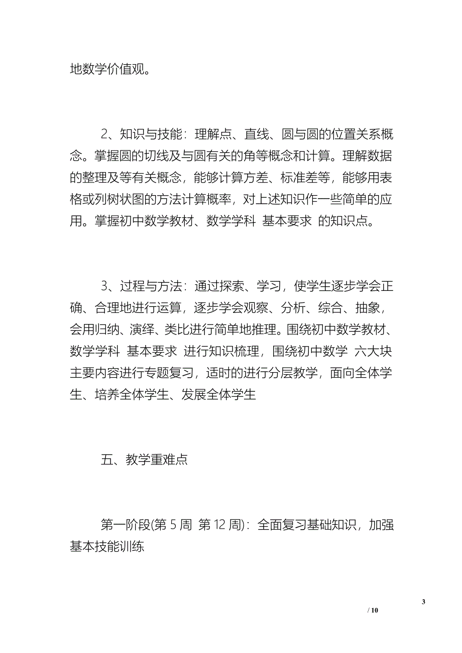 堰草二中2015学年度九年级(1)下期数学教学计划_第3页