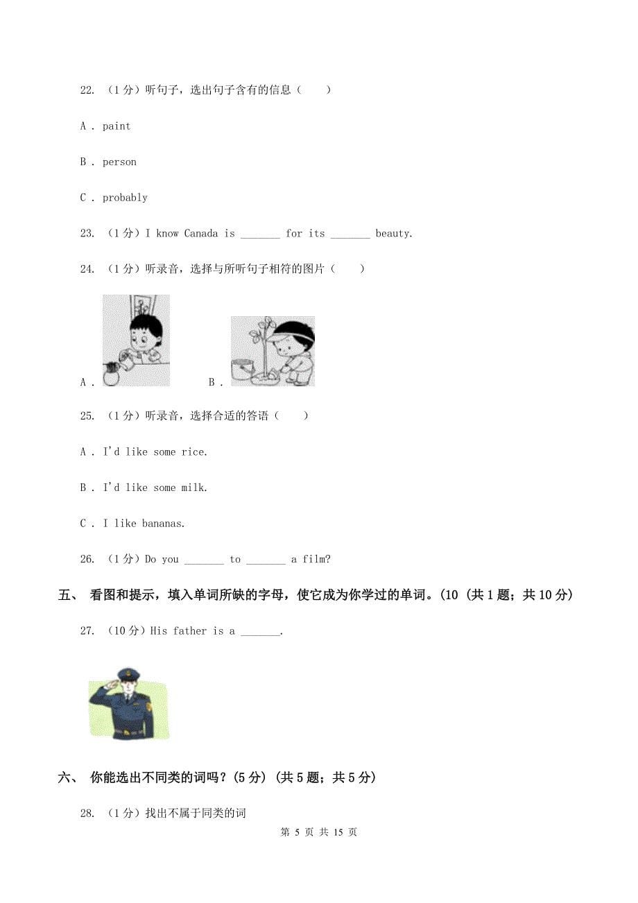 广州版2019-2020学年四年级下学期英语期末考试试卷 （II ）卷.doc_第5页