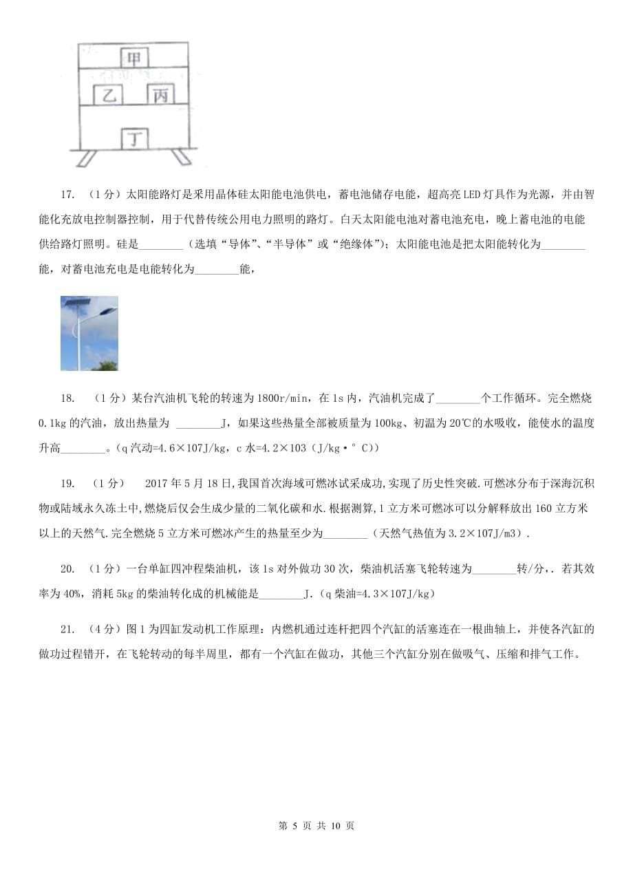 2020届九年级上学期物理10月月考试卷A卷.doc_第5页