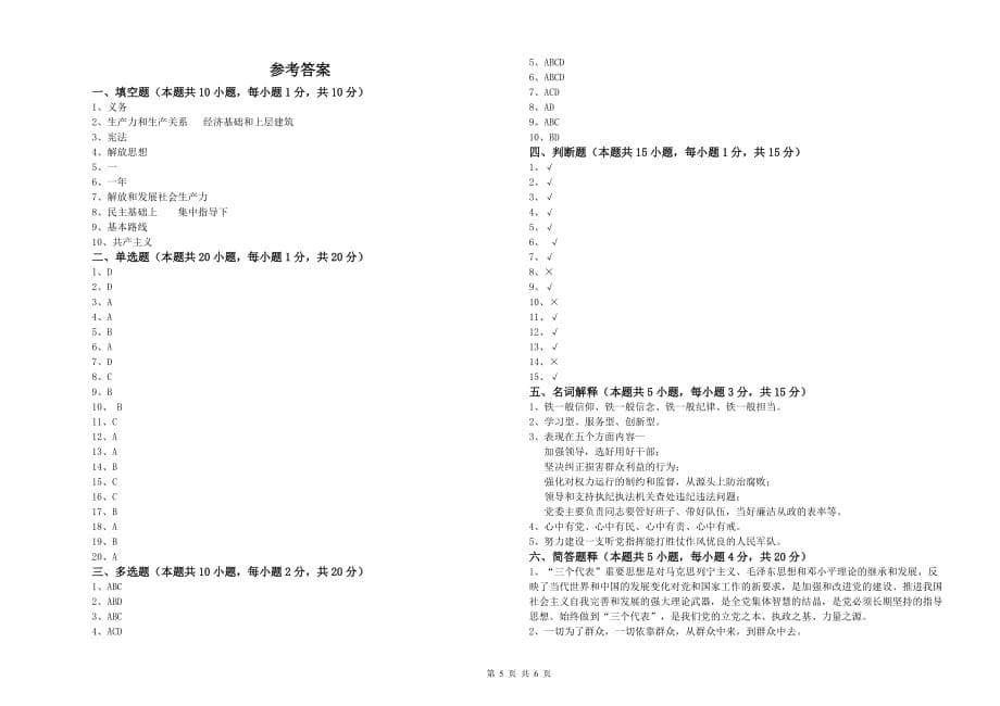 高等学校党课考试试卷D卷 附答案.doc_第5页