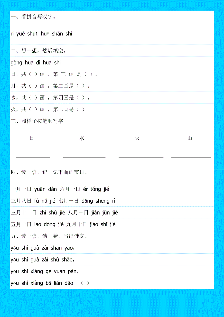 2019年一年级语文上册单元测试题（全册哦） （I）.doc_第2页