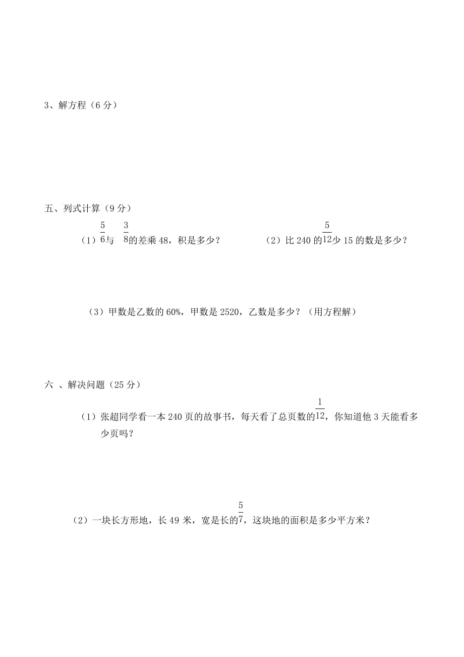 2019年浙教版六年级上册期中数学试题.doc_第3页