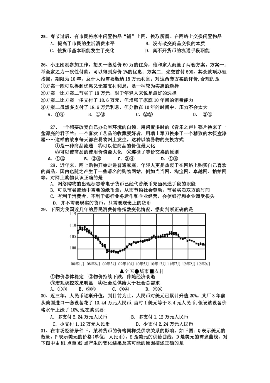 2019-2020年高一上学期第二次月考政治试题B卷 含答案.doc_第4页