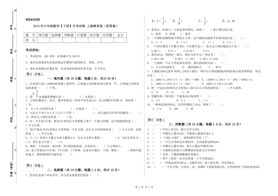 2019年六年级数学【下册】月考试卷 上海教育版（附答案）.doc_第1页
