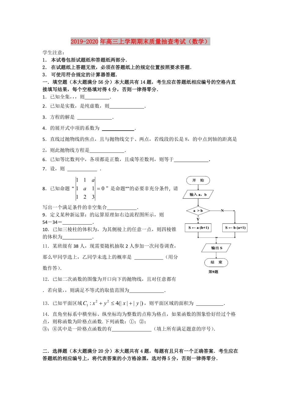 2019-2020年高三上学期期末质量抽查考试（数学）.doc_第1页