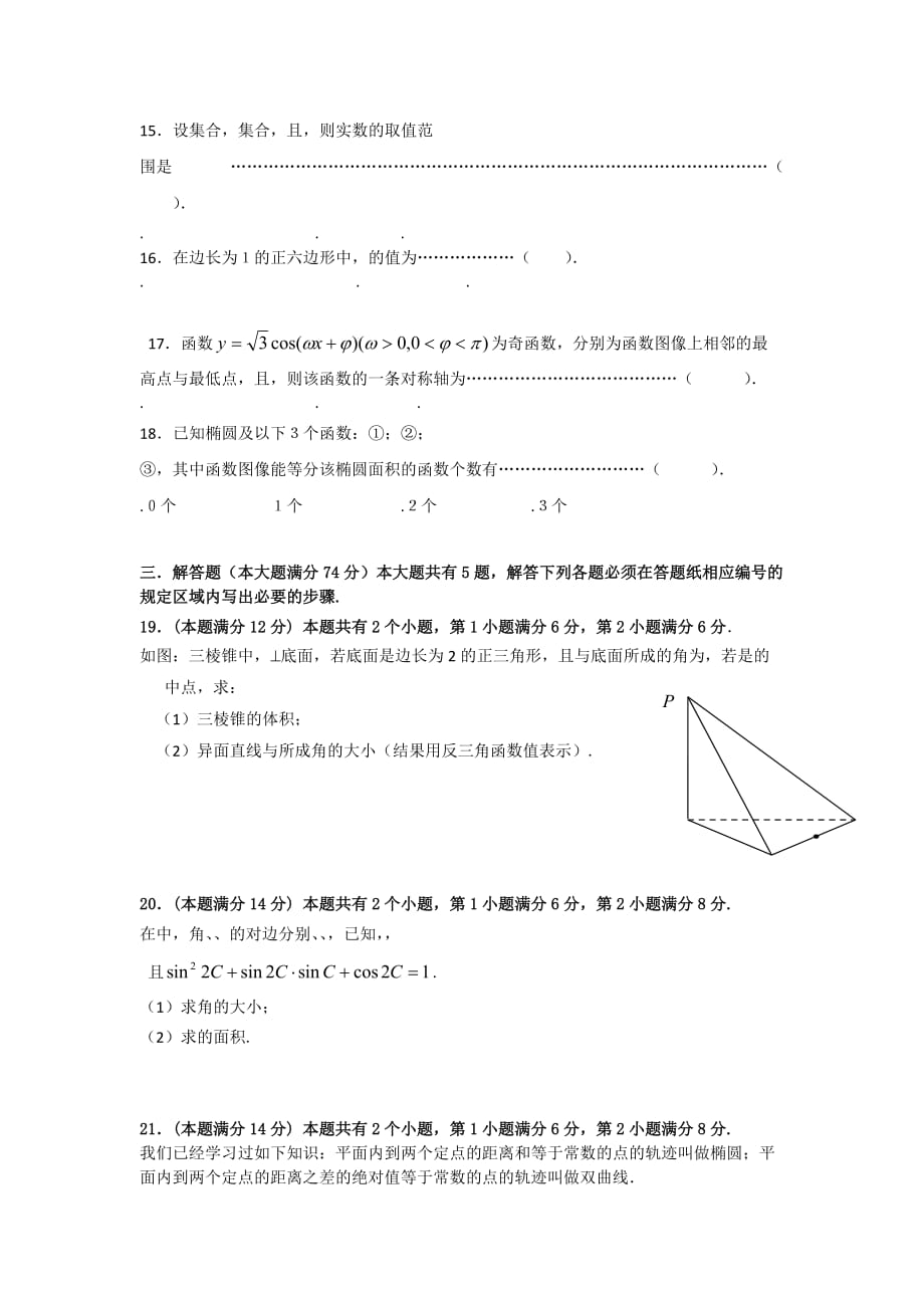 2019-2020年高三上学期期末质量抽查考试（数学）.doc_第2页