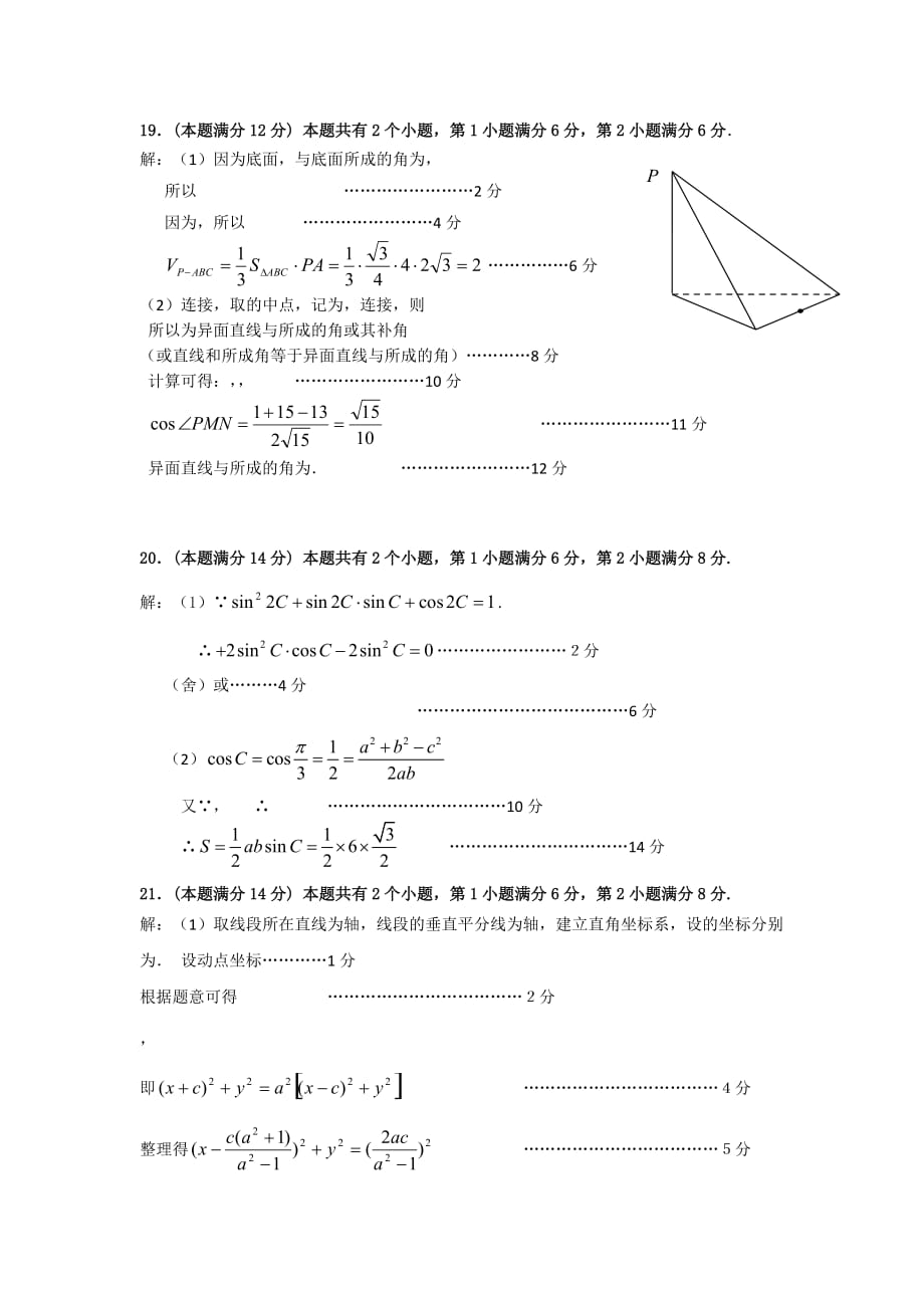 2019-2020年高三上学期期末质量抽查考试（数学）.doc_第4页