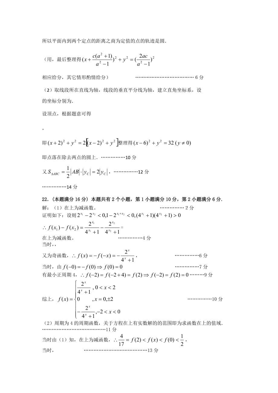 2019-2020年高三上学期期末质量抽查考试（数学）.doc_第5页