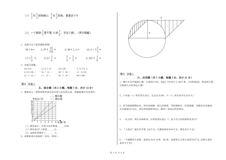 2019年六年级数学【上册】综合检测试题 苏教版（附答案）.doc_第2页