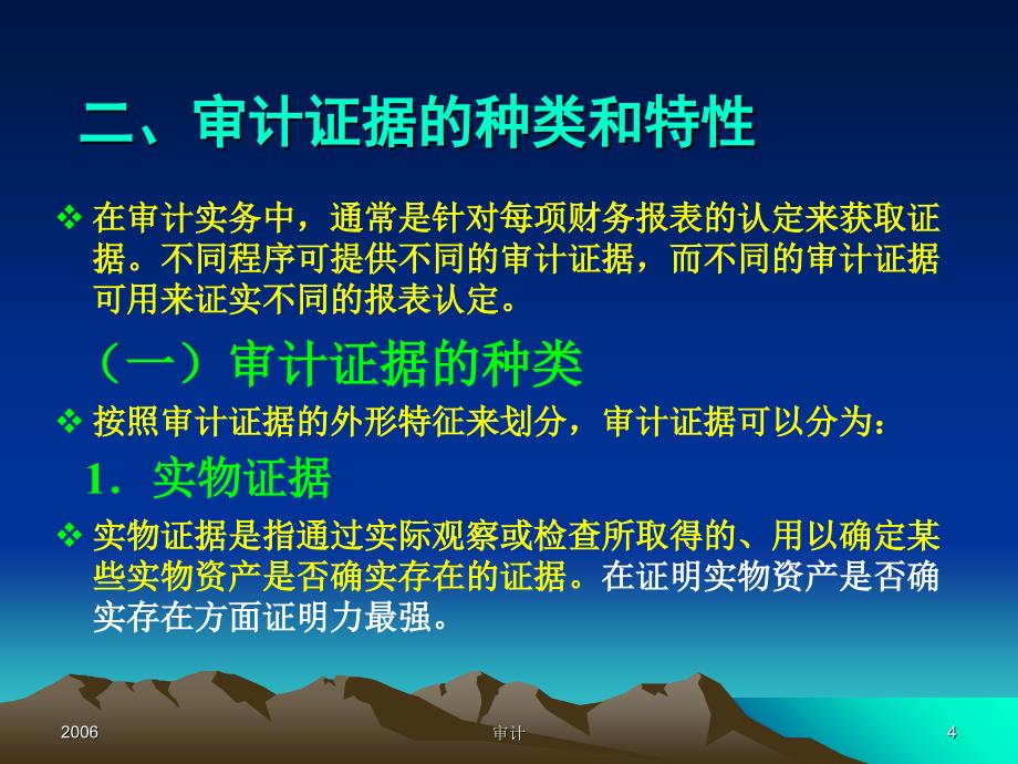 审计第五章审计证据与审计工作底稿ppt课件.ppt_第4页