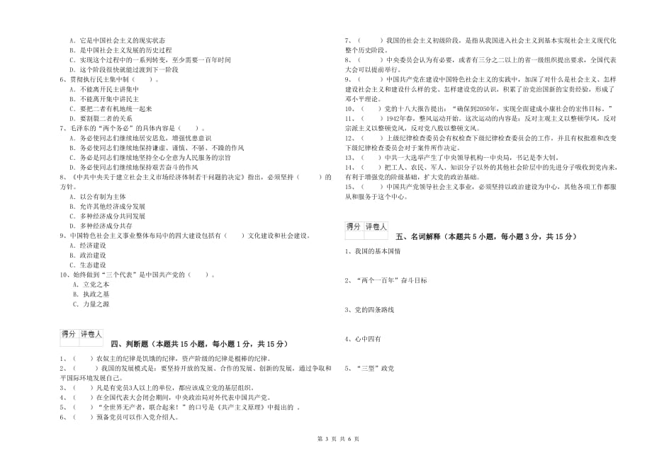 临床医学院党校毕业考试试题C卷 附答案.doc_第3页