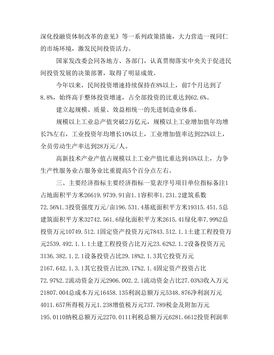 非食用冰项目投资计划书(建设方案及投资估算分析)_第4页