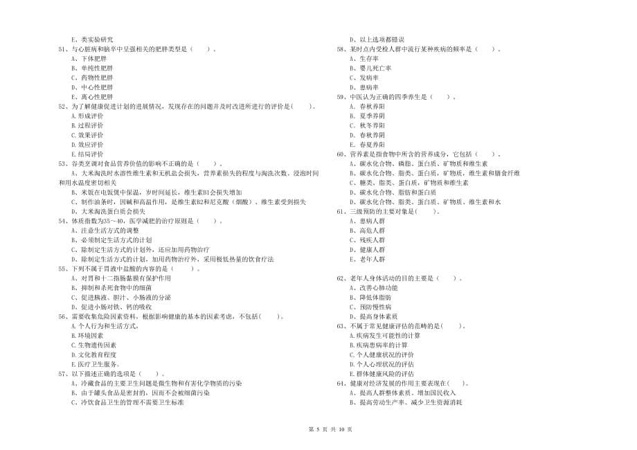 二级健康管理师《理论知识》题库综合试卷A卷 附答案.doc_第5页