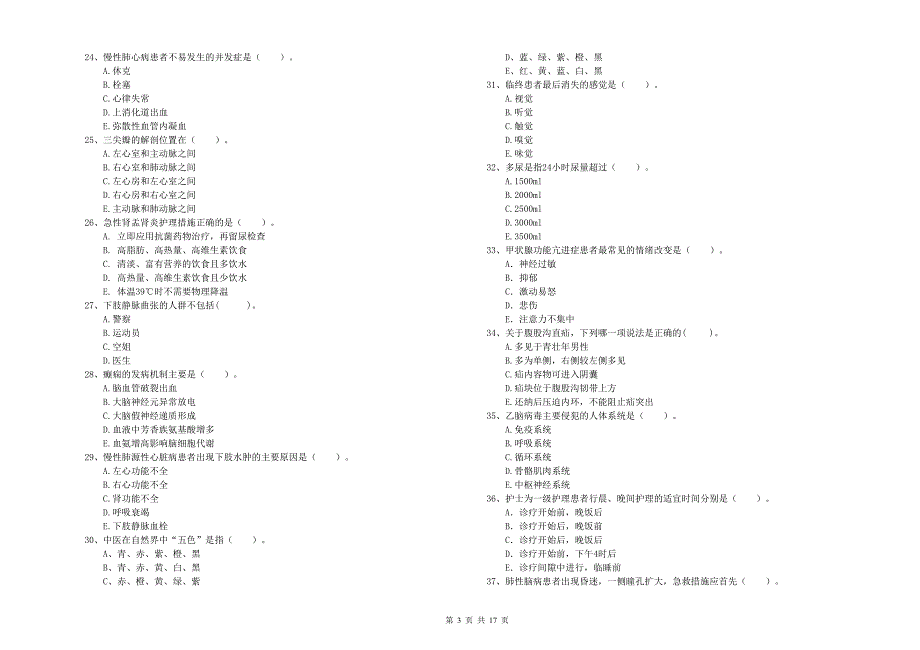 2020年护士职业资格证《专业实务》题库检测试卷 附解析.doc_第3页
