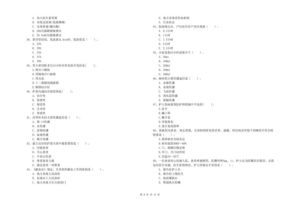 2020年护士职业资格证《专业实务》题库检测试卷 附解析.doc_第4页