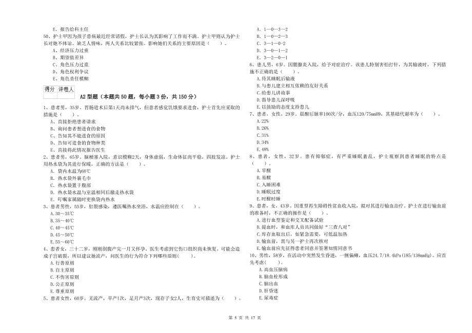 2020年护士职业资格证《专业实务》题库检测试卷 附解析.doc_第5页