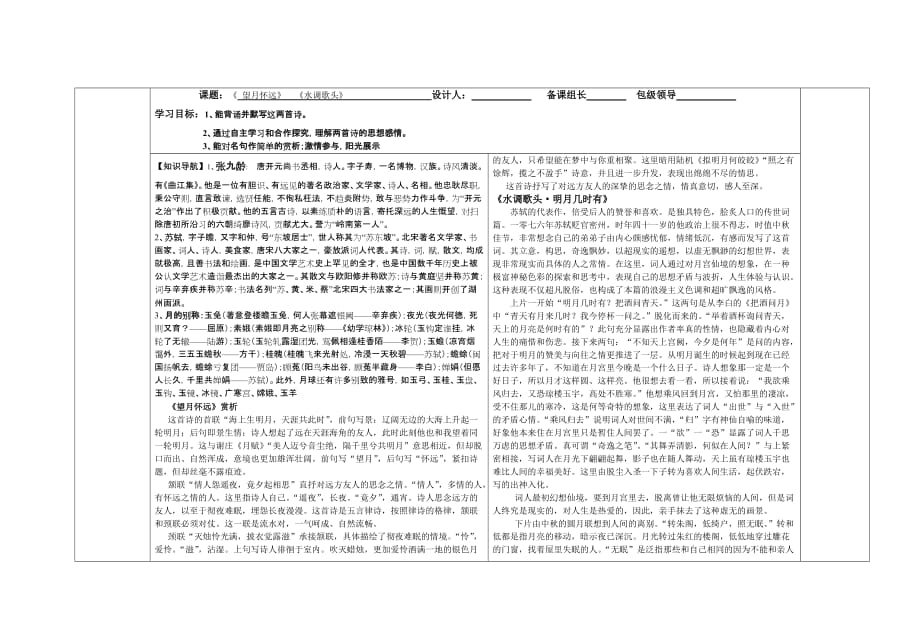 水调歌头、望月怀远导学案.doc_第1页