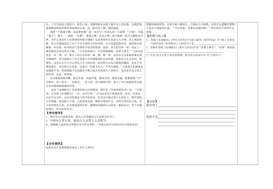 水调歌头、望月怀远导学案.doc_第2页