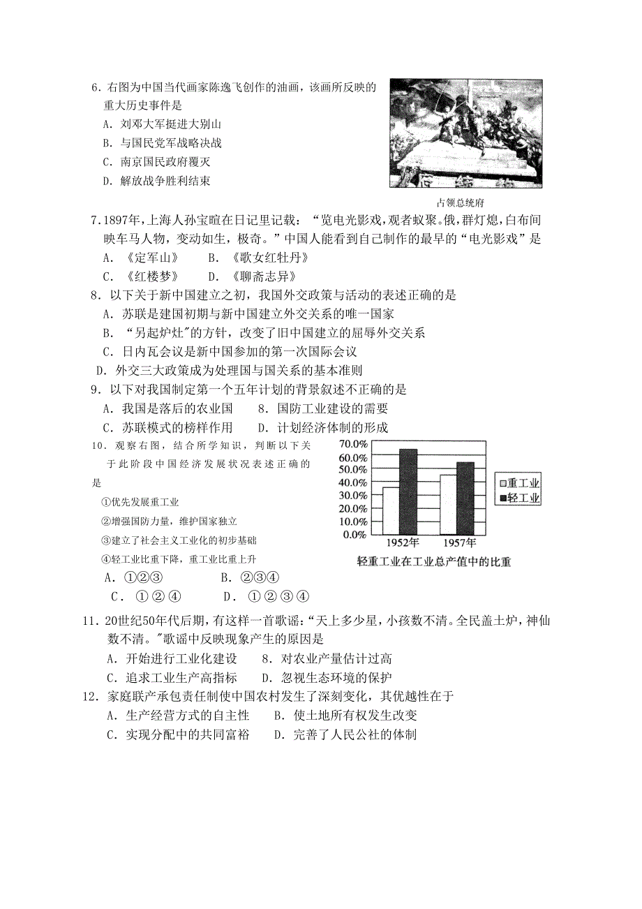 2019-2020年高三上学期期末考试（历史）word版.doc_第2页