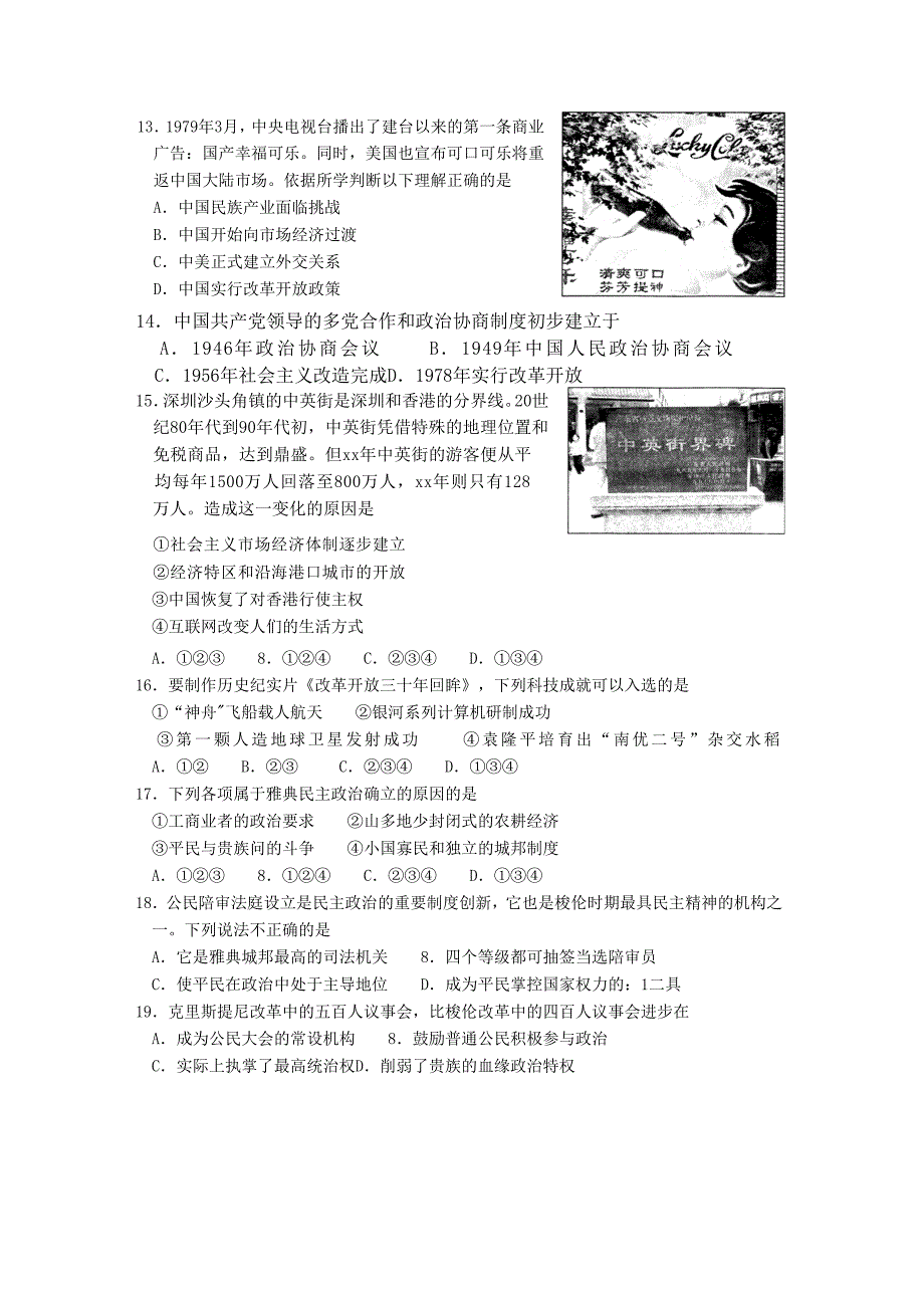 2019-2020年高三上学期期末考试（历史）word版.doc_第3页