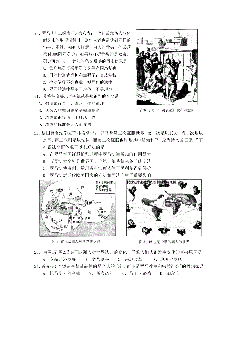 2019-2020年高三上学期期末考试（历史）word版.doc_第4页