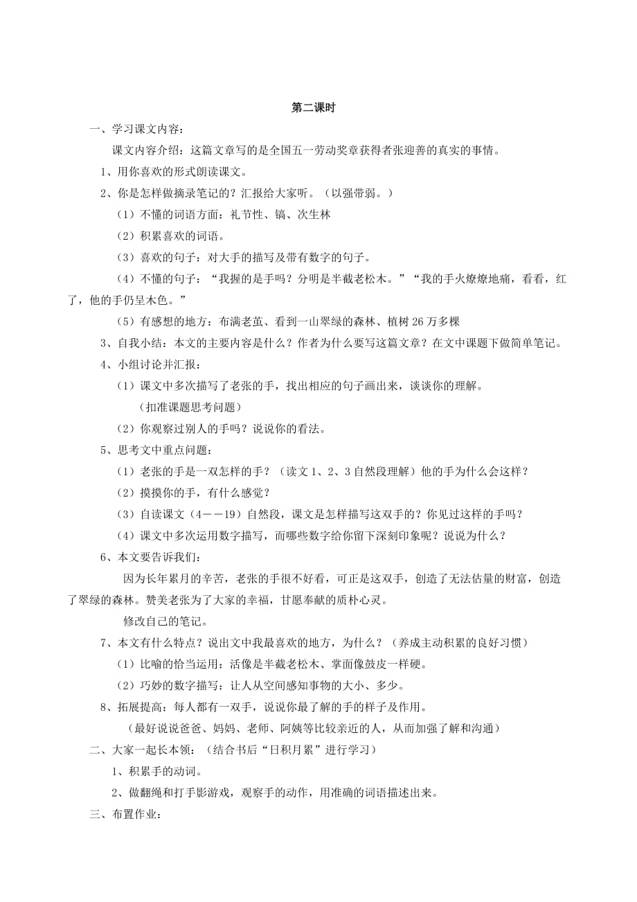 四年级语文下册第四单元手一双手教案3北师大版.doc_第2页