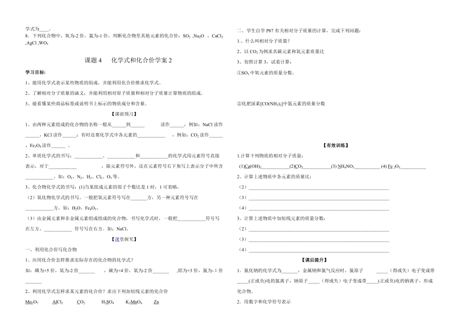 课题4化学式化合价学案.doc_第2页