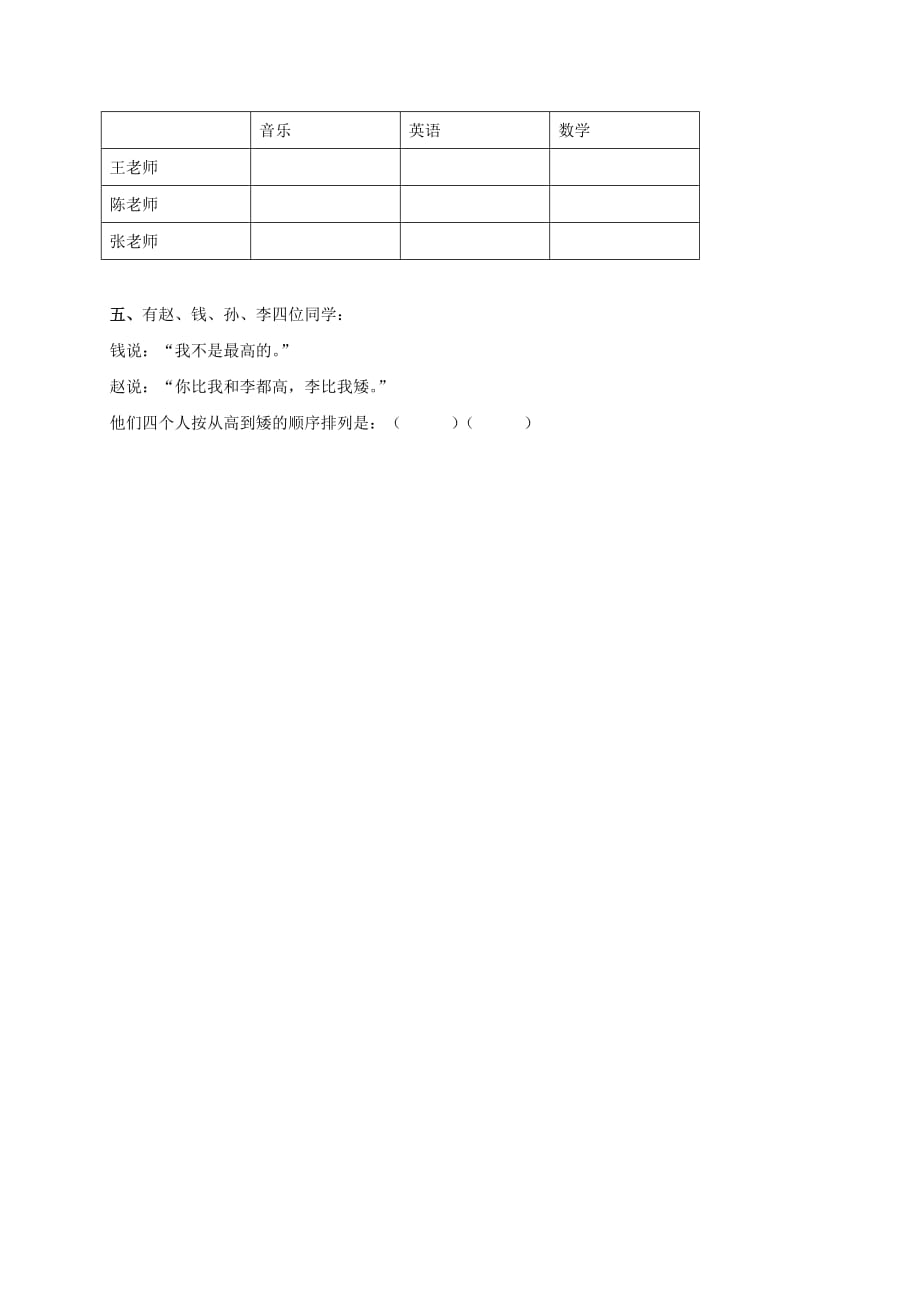 2019年三年级数学上册 （年、月、日）单元练习（五） 北师大版.doc_第2页