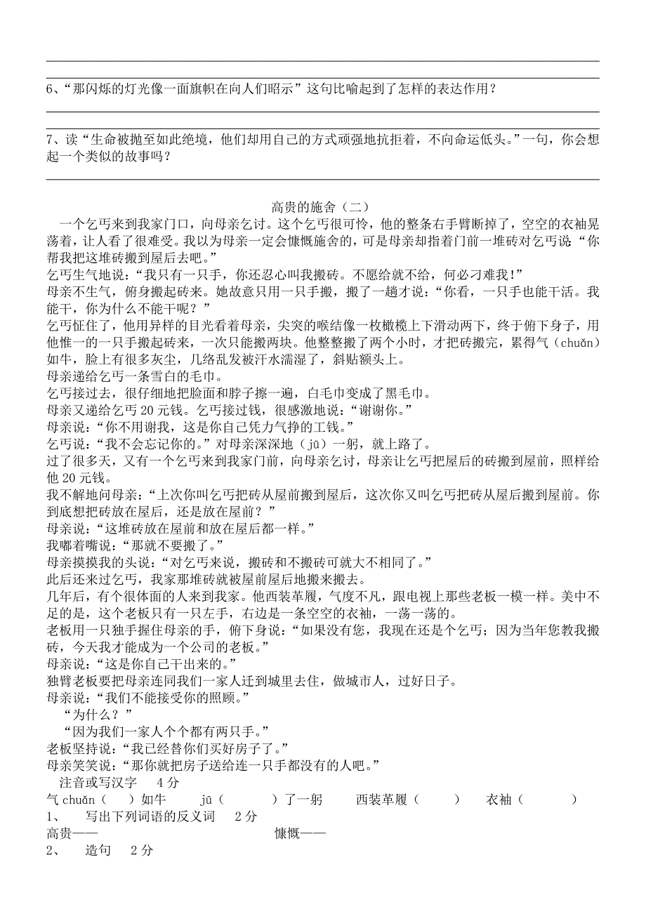 2019年六年级语文课外阅读（第一套-共17篇-含答案）.doc_第2页