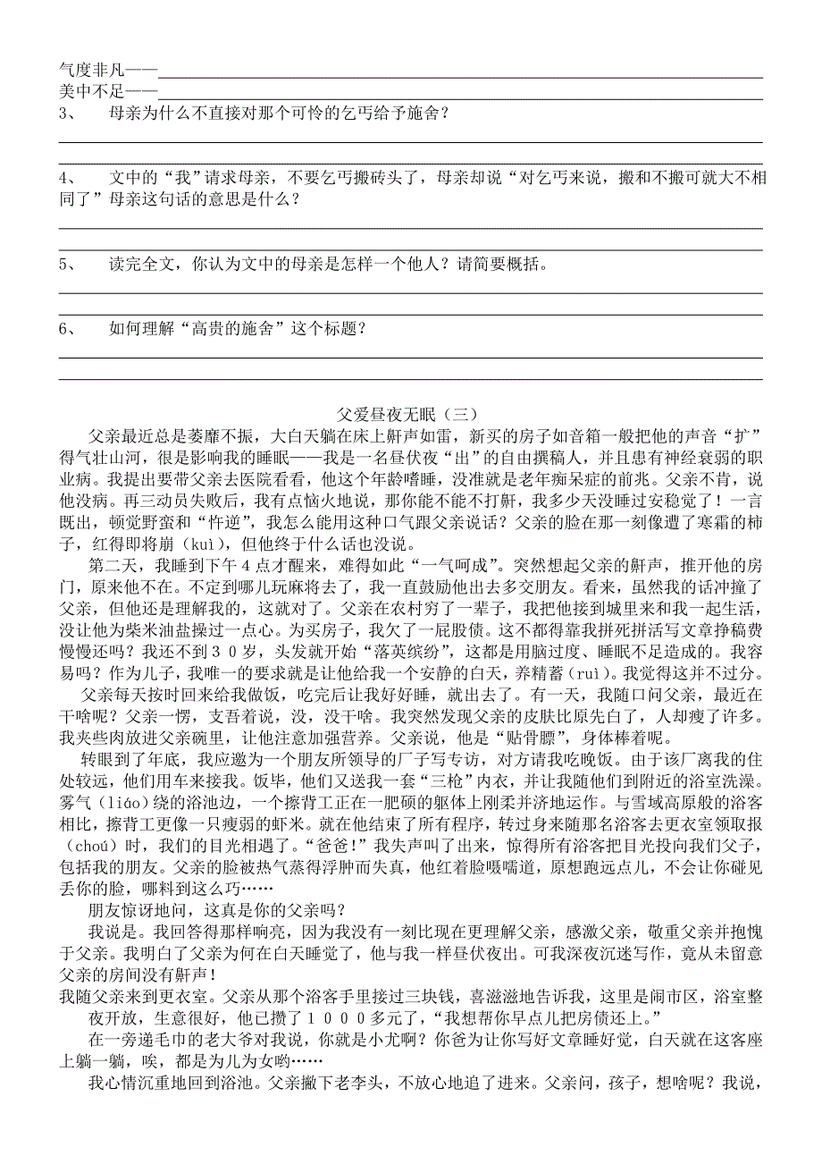 2019年六年级语文课外阅读（第一套-共17篇-含答案）.doc_第3页