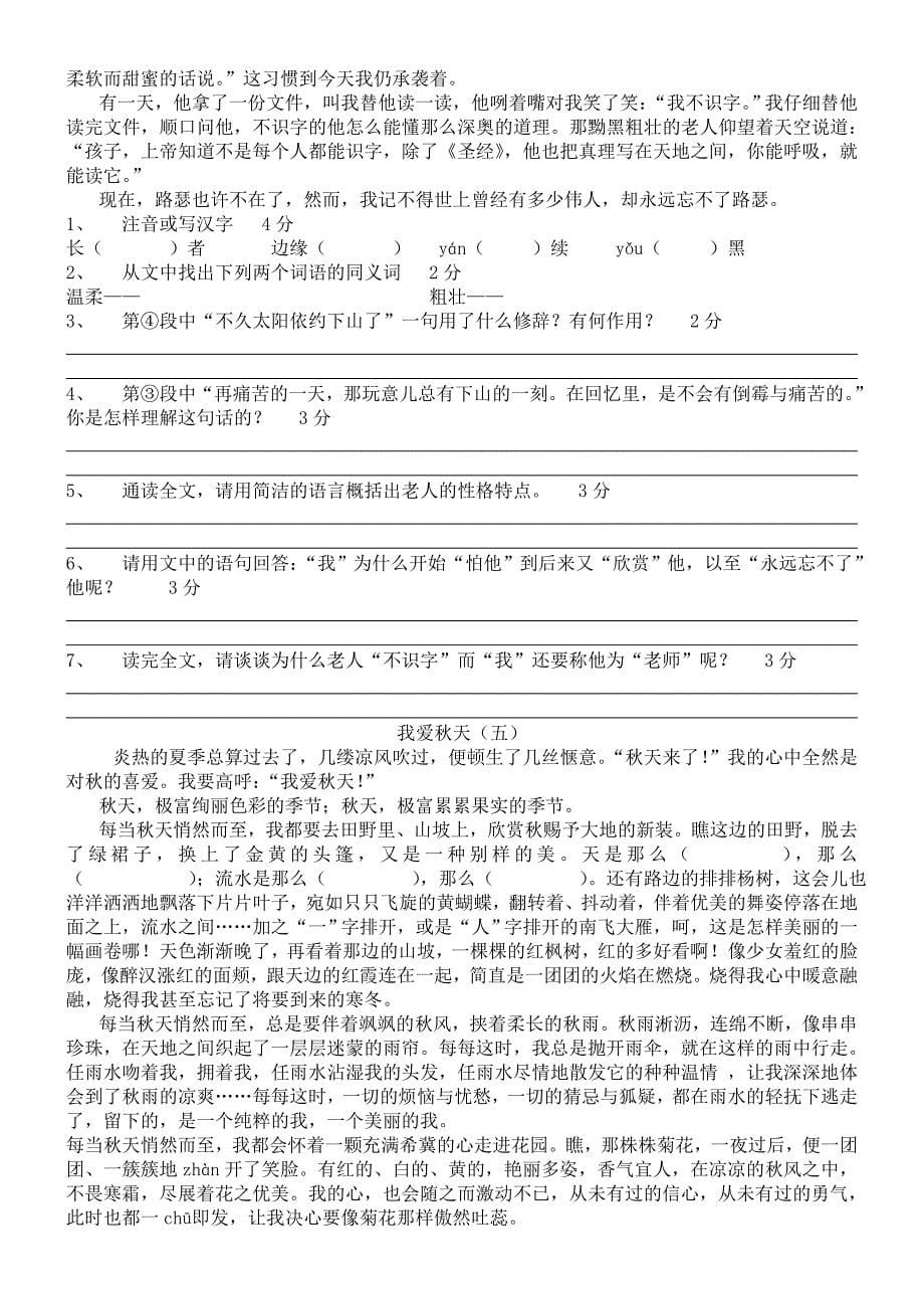 2019年六年级语文课外阅读（第一套-共17篇-含答案）.doc_第5页